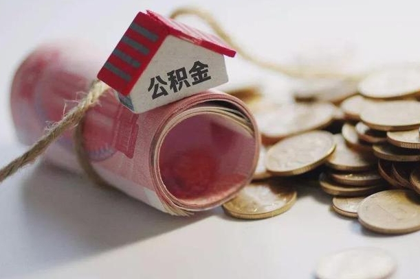 平顶山为啥公积金黄牛可以取出来呢（平顶山急需用钱提取公积金的方法）